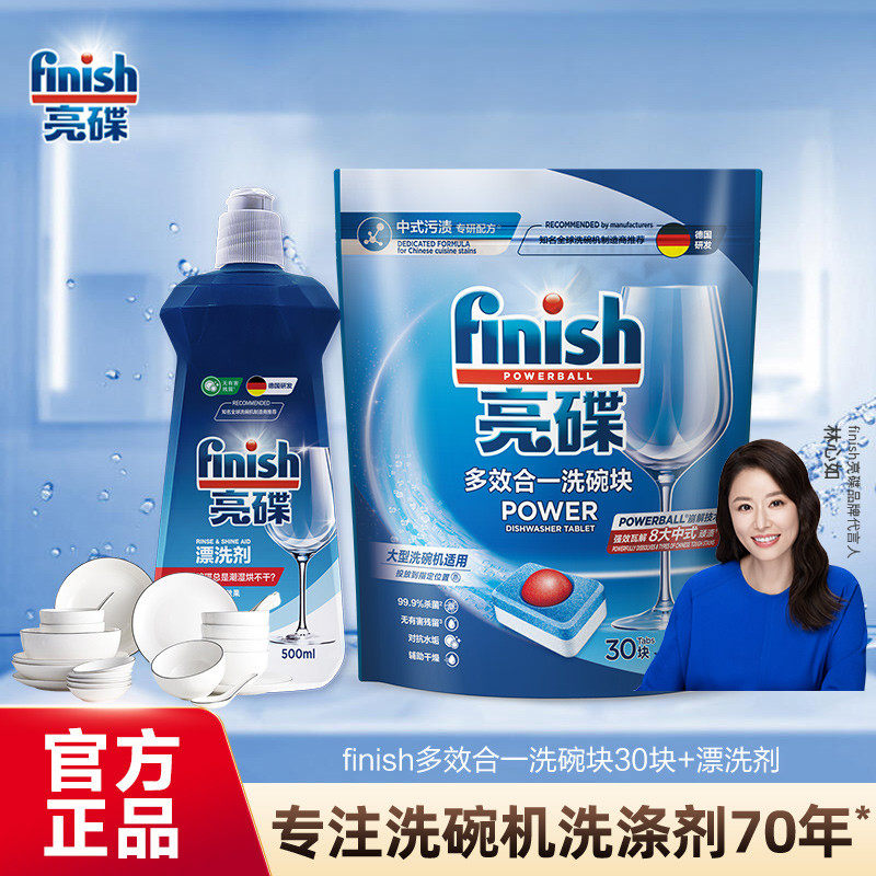 finish亮碟洗碗块西门子洗碗机专用多效合一洗涤剂清洁剂非洗碗粉