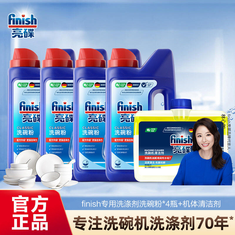finish亮碟洗碗机专用洗涤剂美的西门子可用洗碗粉*4