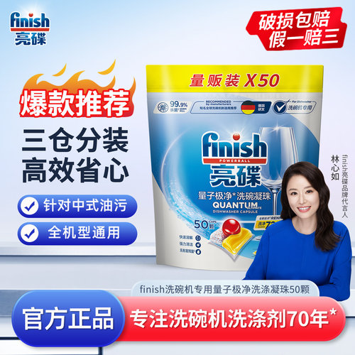 finish亮碟洗碗机洗涤剂洗碗凝珠