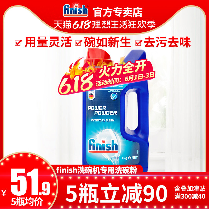 finish洗碗机专用洗涤剂洗碗粉洗涤粉清洁剂西门子美的通用亮碟剂