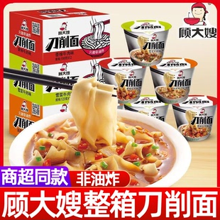 顾大嫂刀削面香辣雪菜牛肉非油炸桶整箱方便泡面速食懒人食品宽面