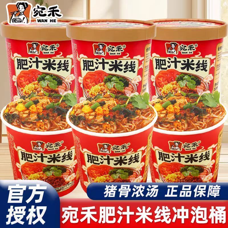 宛禾和米线桶装粉丝泡面方便夜宵