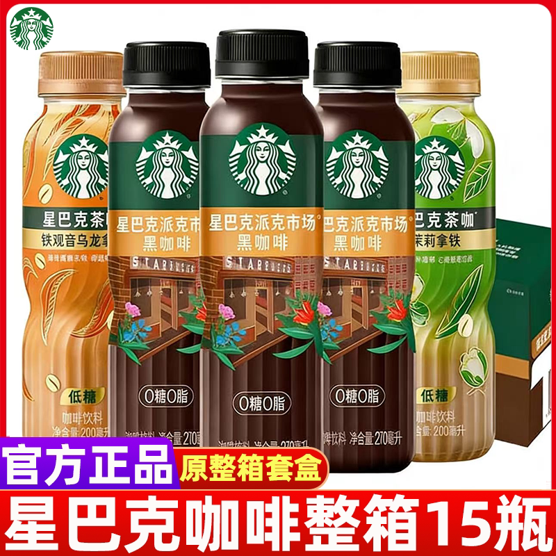 星巴克派克市场茶咖铁观音乌龙茉莉拿铁咖啡整箱270ml*15瓶装饮料