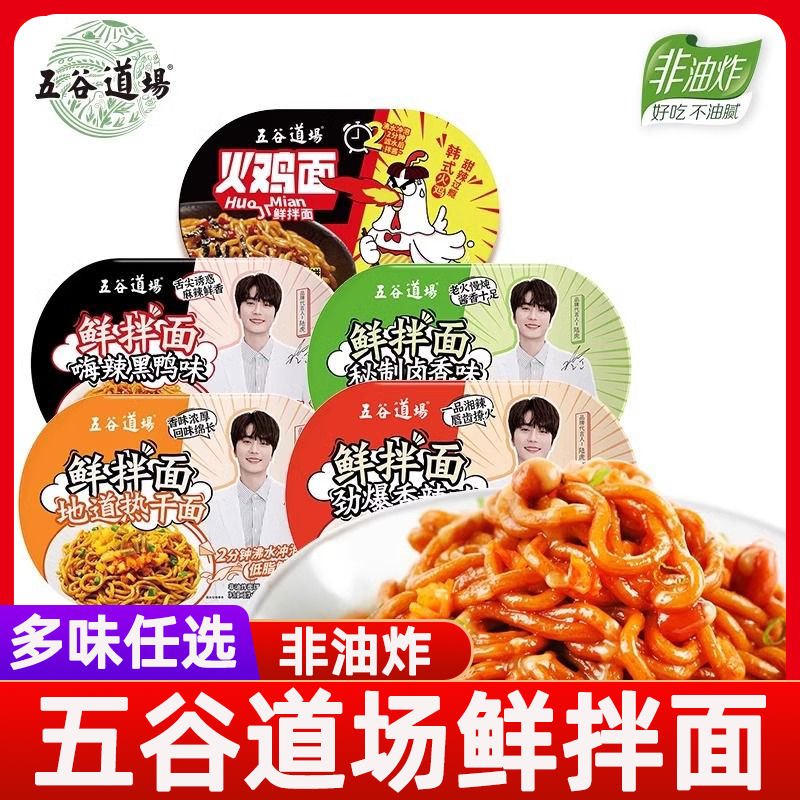 五谷道场鲜拌面凉面方便面