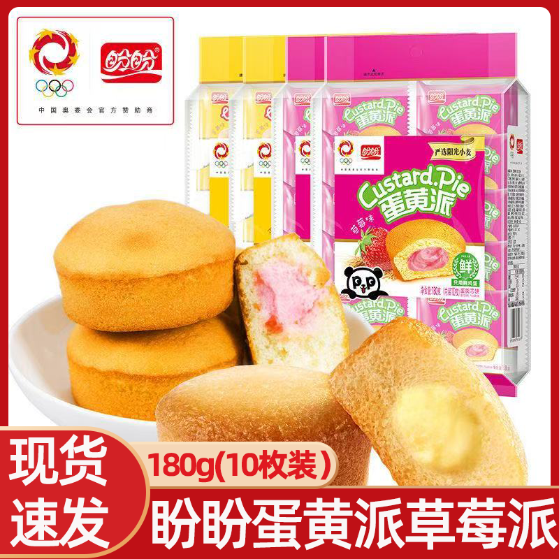 盼盼蛋黄派180g袋装草莓派夹心老式早餐面包注心蛋糕点休闲小零食,零食/坚果/特产,夹心面包,淘宝优惠券,粉丝福利购,淘宝优惠卷