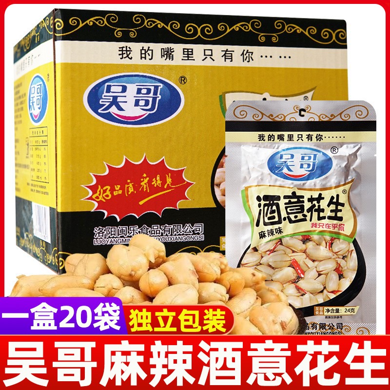 吴哥酒意花生24g盒装20袋麻辣休闲零食真空包装下酒菜酒鬼花生米,零食/坚果/特产,花生,淘宝优惠券,粉丝福利购,淘宝优惠卷
