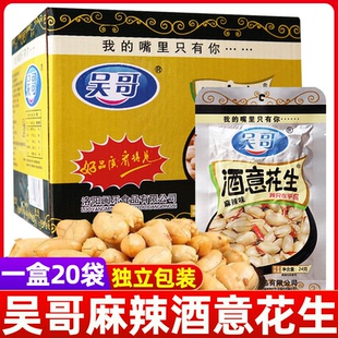 吴哥酒意花生24g盒装20袋麻辣休闲零食真空包装下酒菜酒鬼花生米