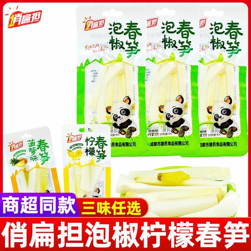 俏扁担泡椒春笋32g*20袋山椒笋片竹笋条即食脆笋休闲下饭菜酱腌菜