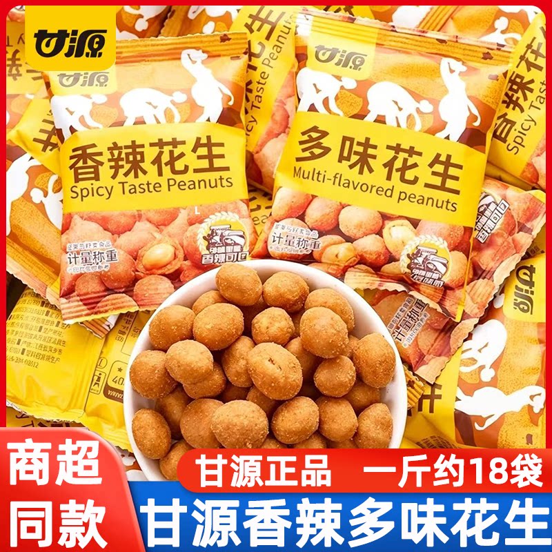 甘源香辣多味花生独立小包装