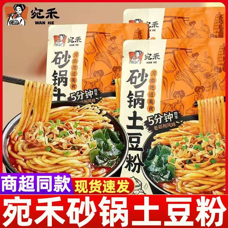 宛禾砂锅土豆粉河南地道速食340g加量袋方便粉条麻辣烫酸辣粉夜宵,粮油调味/速食/干货/烘焙,方便米线/米粉,淘宝优惠券,粉丝福利购,淘宝优惠卷