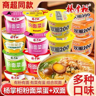 杨掌柜粉面菜蛋双面组合大份量