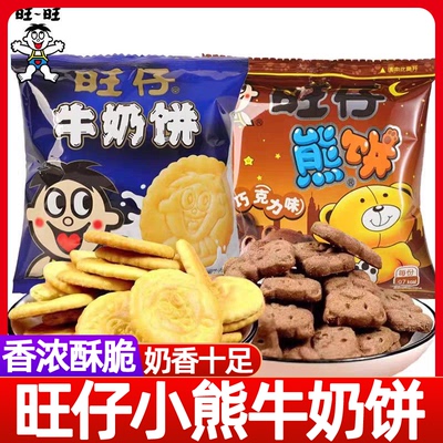 旺旺旺仔牛奶饼干19G袋装