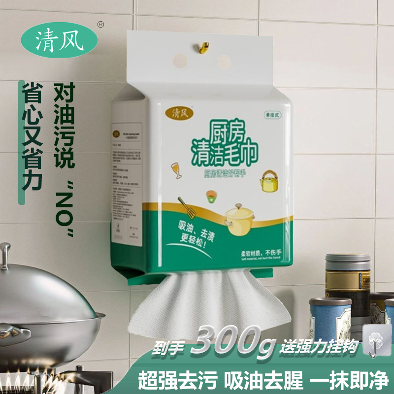 清风一次性抹布厨房清洁毛巾洗碗巾做卫生干湿两用不沾油洗碗布