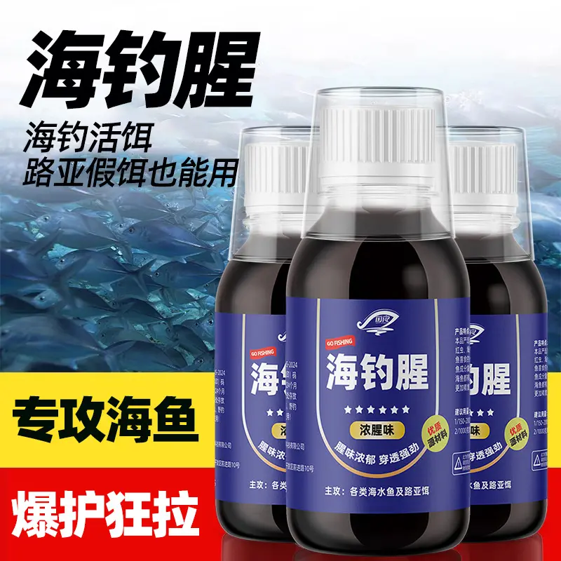国之良海钓腥垂鱼饵料鲈鱼黄鱼鳕鱼带鱼石斑鳗鱼浓香型小药诱食剂图片