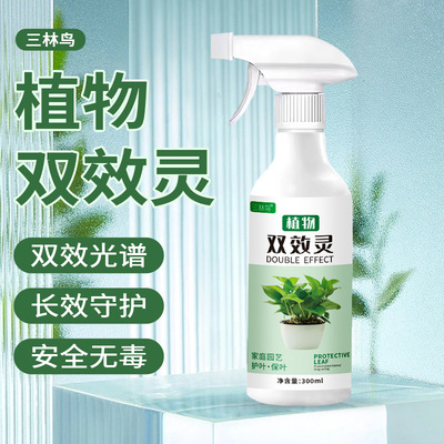 植物双效灵花卉绿植治菌防菌广谱抗病抗菌黄叶落叶黑夜菌剂花神纪
