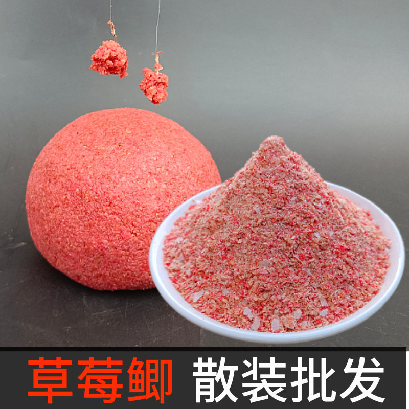 速聚达垂钓鱼饵料草莓香鲫散装500克草莓味鲫鱼钓饵钓鱼饵料
