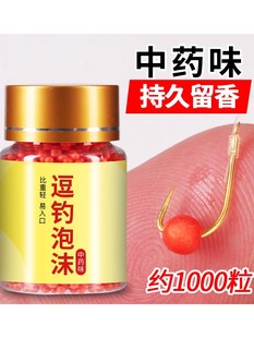 泡沫逗钓张队长钓鱼浮珠水珠珠3毫米 饵料泡沫逗钓饵钓鱼泡沫颗粒