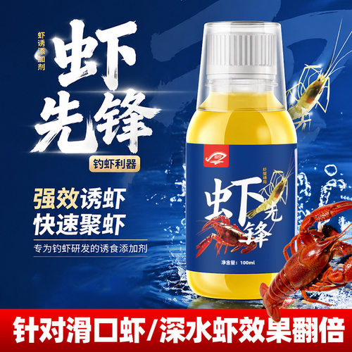 虾先锋高品质浓缩诱虾饵料河虾