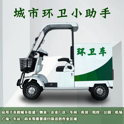 Minibusev老年代步车环卫车电动四轮载人代步骑行城市小助手