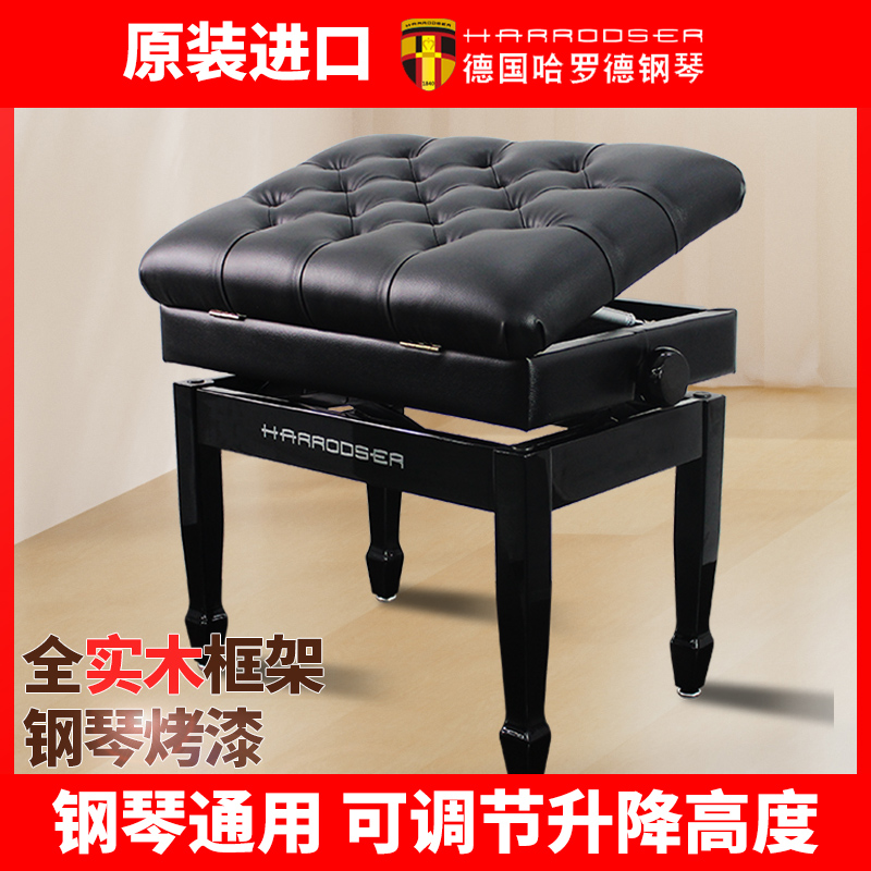 德国哈罗德实木钢琴凳子单人双人带书箱烤漆可升降带古筝电钢琴椅