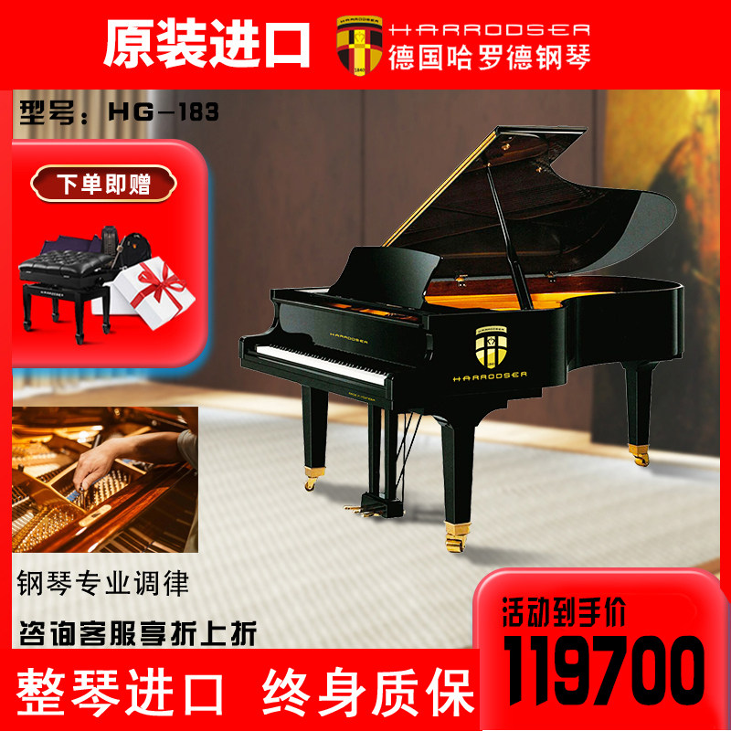 德国哈罗德HG-183高端演奏三角钢琴黑色亮光原装进口专业表演钢琴