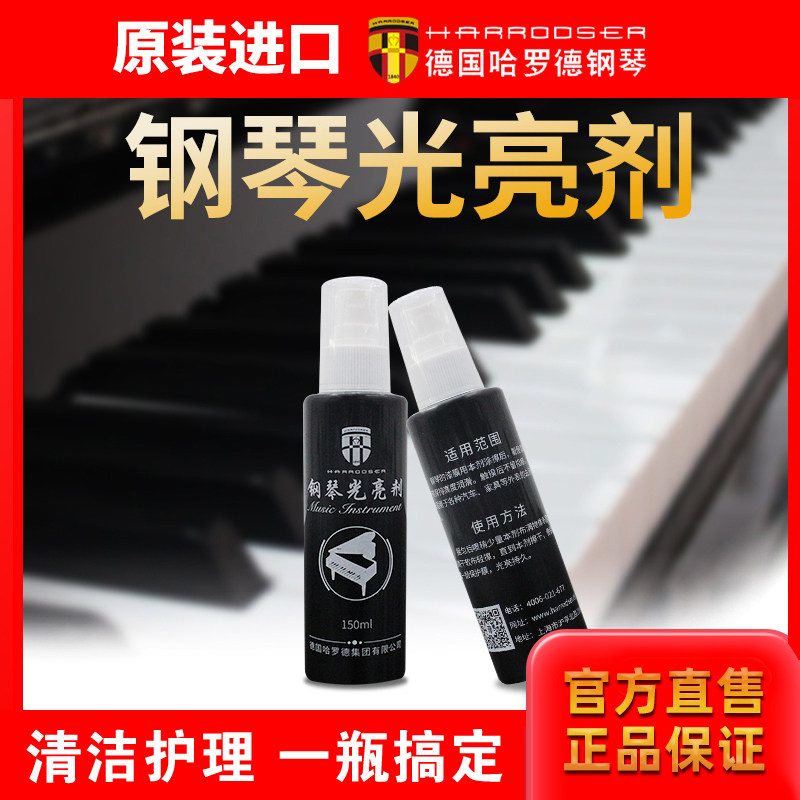 哈罗德保养蜡键盘钢琴