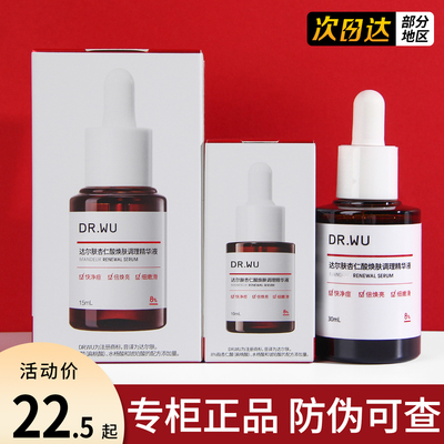 DR.WU达尔肤杏仁酸精华液8%护肤品果酸水杨酸刷酸去痘印闭口