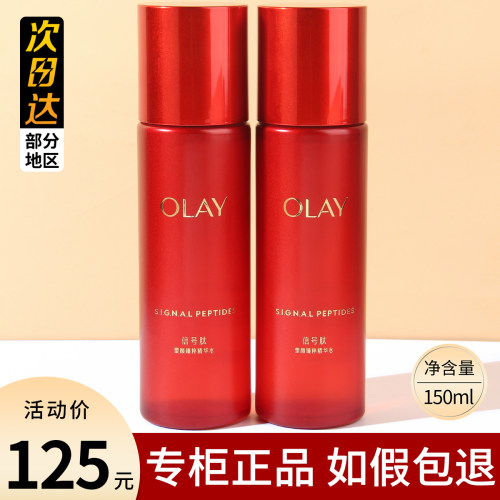 OLAY玉兰油超红瓶精华水