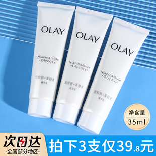 OLAY抗糖小白瓶乳液水感透白光曜水凝乳only水乳提亮肤色35ml小样