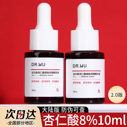 DR.WU达尔肤杏仁酸精华液8%10ml小样试用装护肤品刷酸去痘印闭口