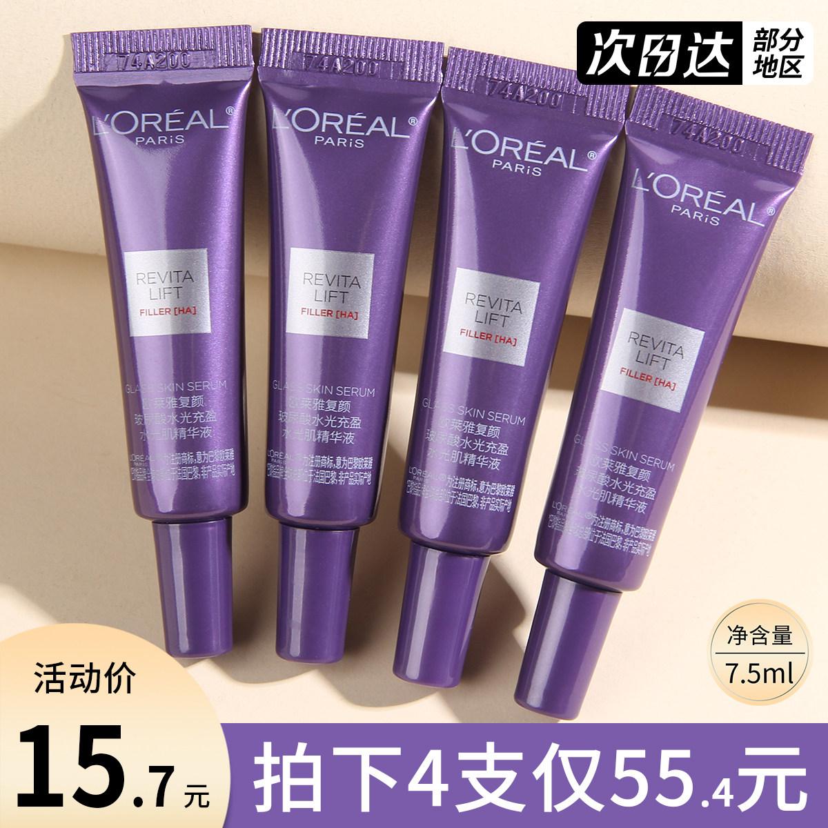 欧莱雅超水光精华小样玻色因抗老紧致淡纹修护PDRN抗氧焕亮护肤品图片