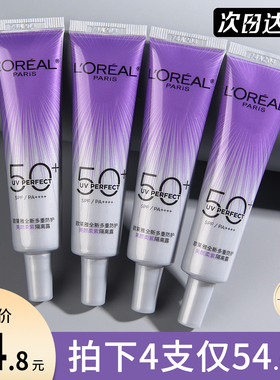 欧莱雅小紫管防晒小样SPF50+面部身体防紫外线美白防晒霜正品