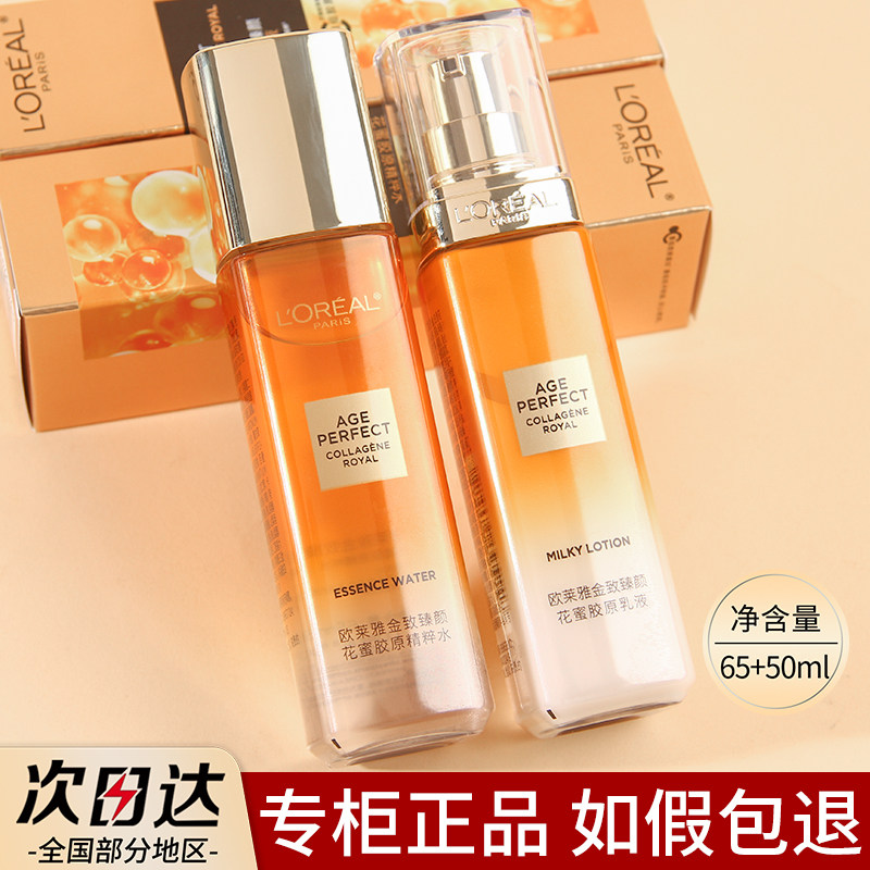 专柜欧莱雅花蜜水乳金致臻颜花蜜奢养精华小样水乳65ml+50ml