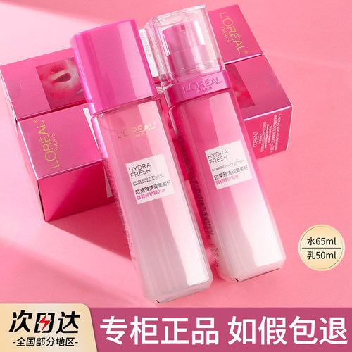 欧莱雅清润葡萄籽水乳中样