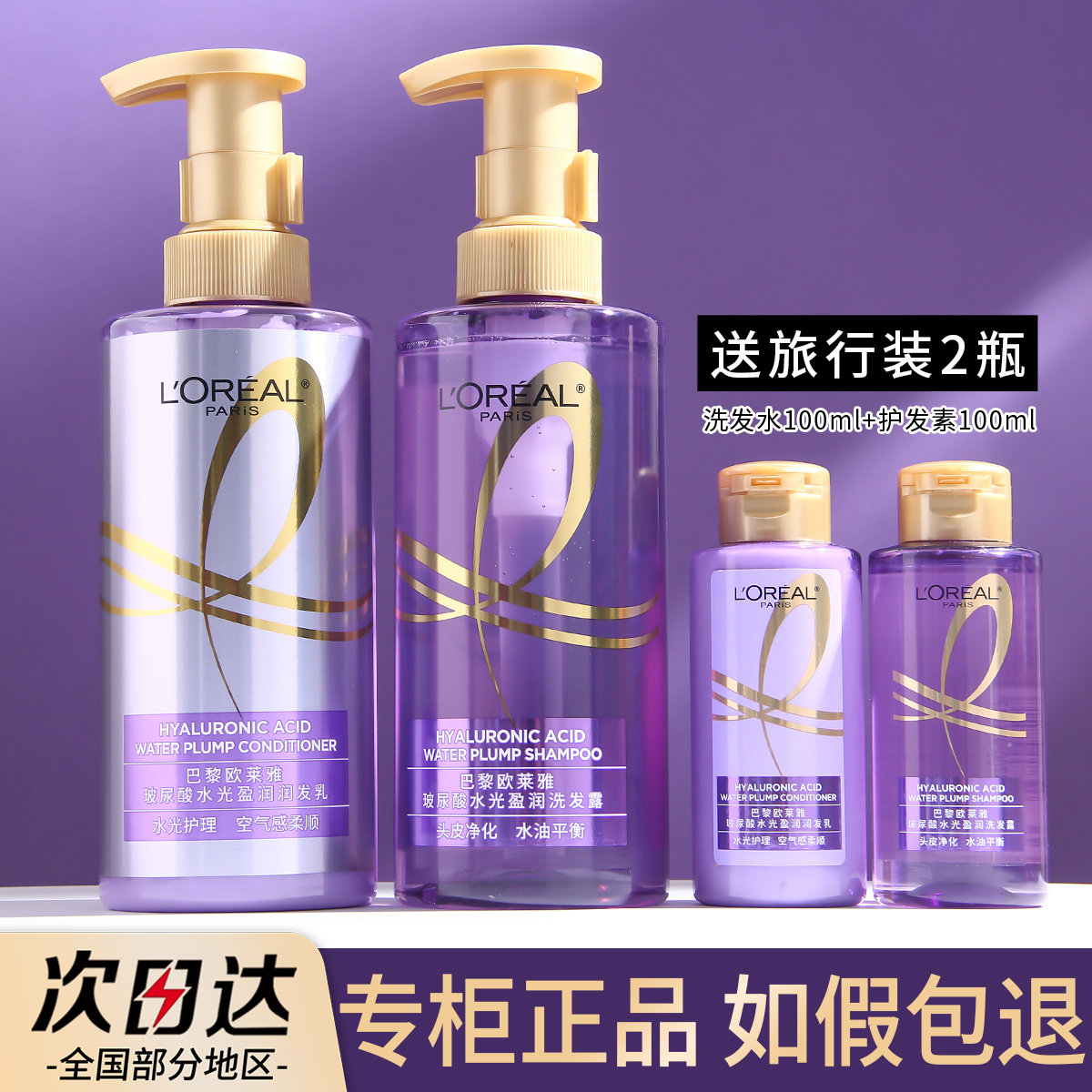 欧莱雅玻尿酸水光洗发露润发乳