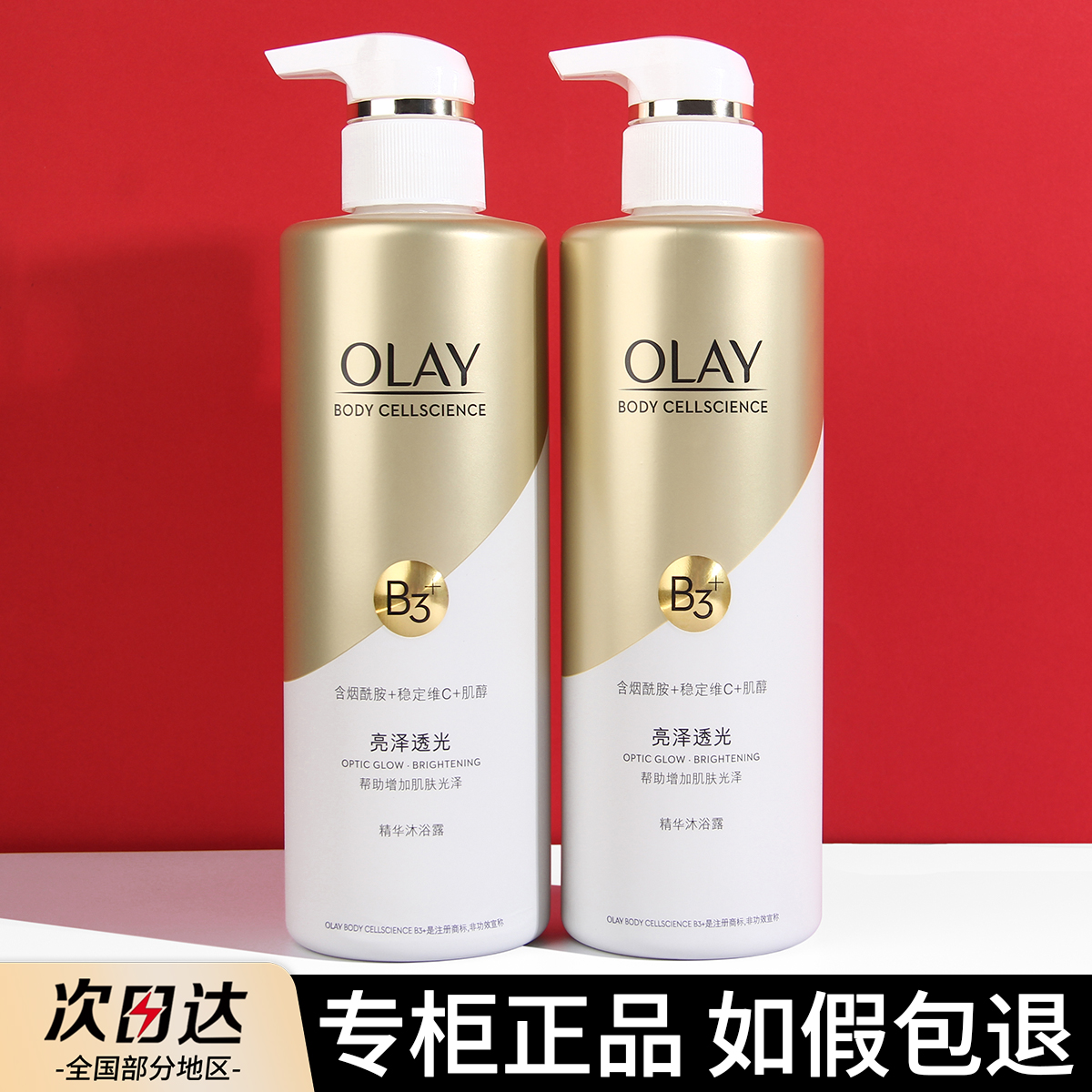 olay烟酰胺沐浴露500/300ml
