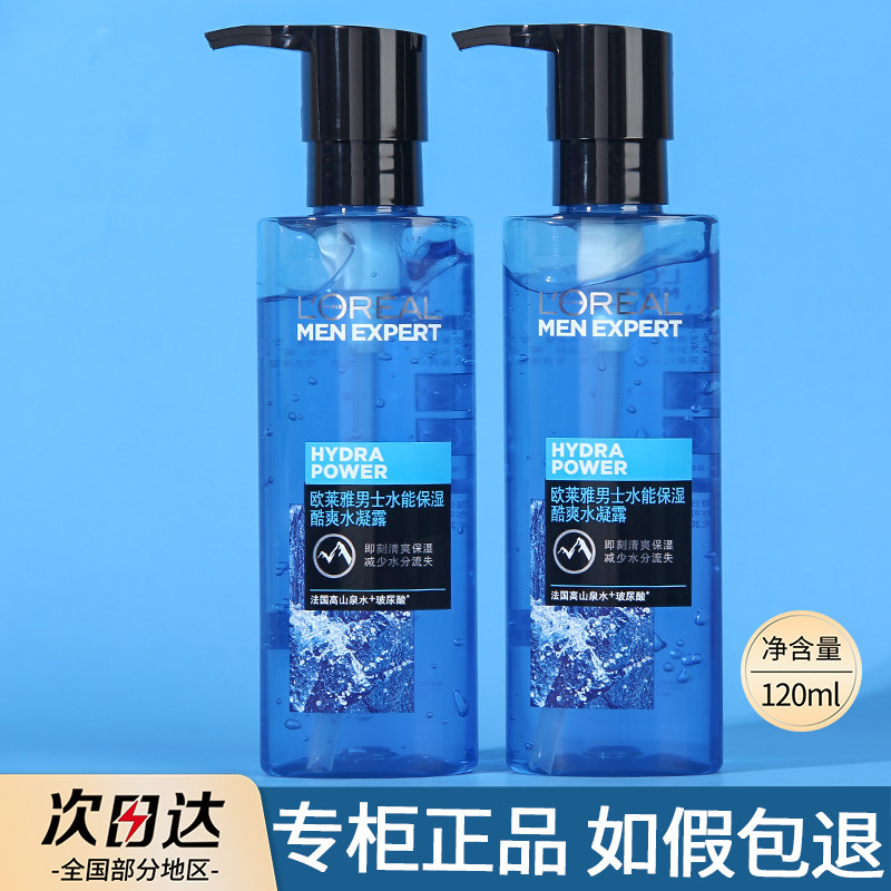 欧莱雅男士水能保湿酷爽水凝露补水爽肤水收缩毛孔水乳官方正品