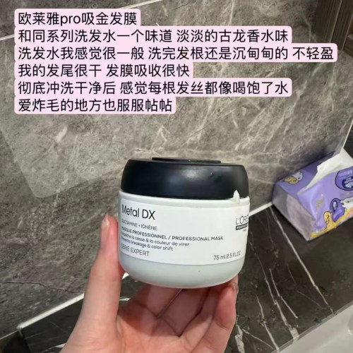 欧莱雅Pro吸金发膜75ml专业沙龙洗护瞬顺芯韧修护染烫干枯毛躁