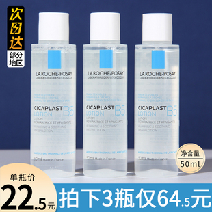 理肤泉B5多效舒缓保湿 修复水50ml蓝水爽肤水补水修护中样小样