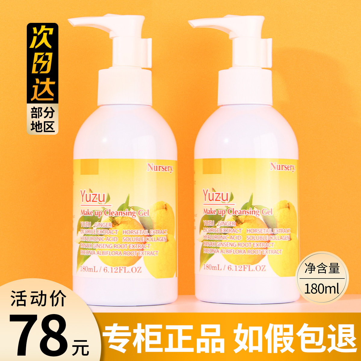 日本Nursery柚子味卸妆乳/卸妆啫喱180ml 温和不刺激带防伪码