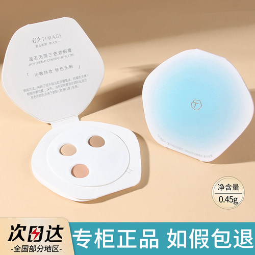 彩棠三色遮瑕盘遮瑕膏小样试用装
