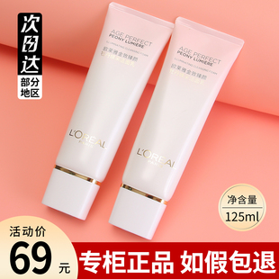 专柜欧莱雅金致臻颜牡丹焕采洁面乳粉妍洗面奶清洁125ml