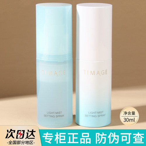 彩棠定妆喷雾小样中样