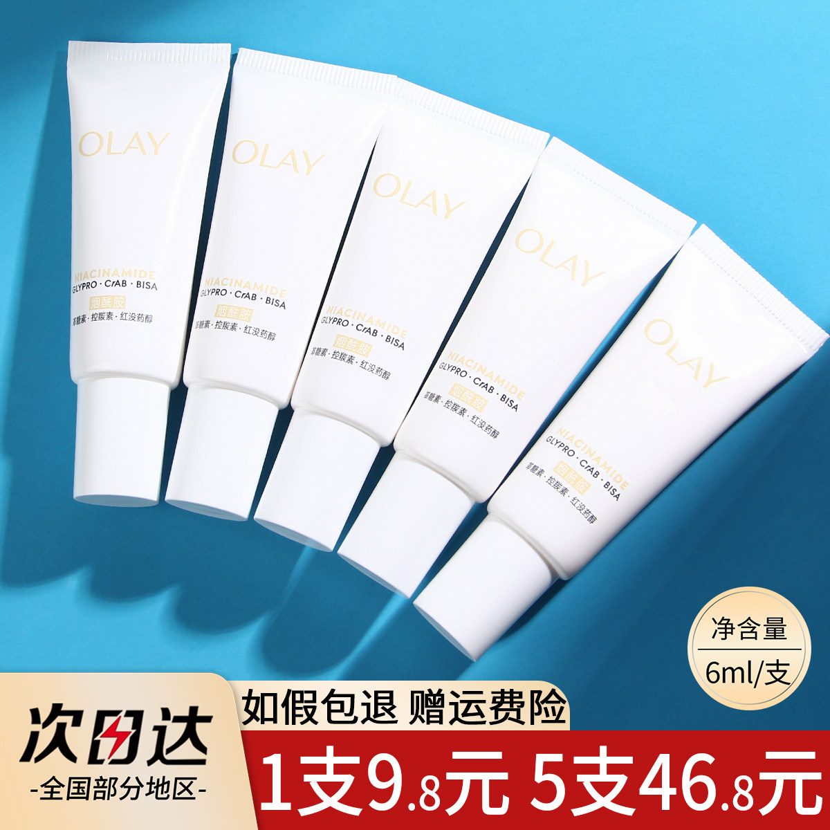 OLAY水光小白瓶精华中样小样图片