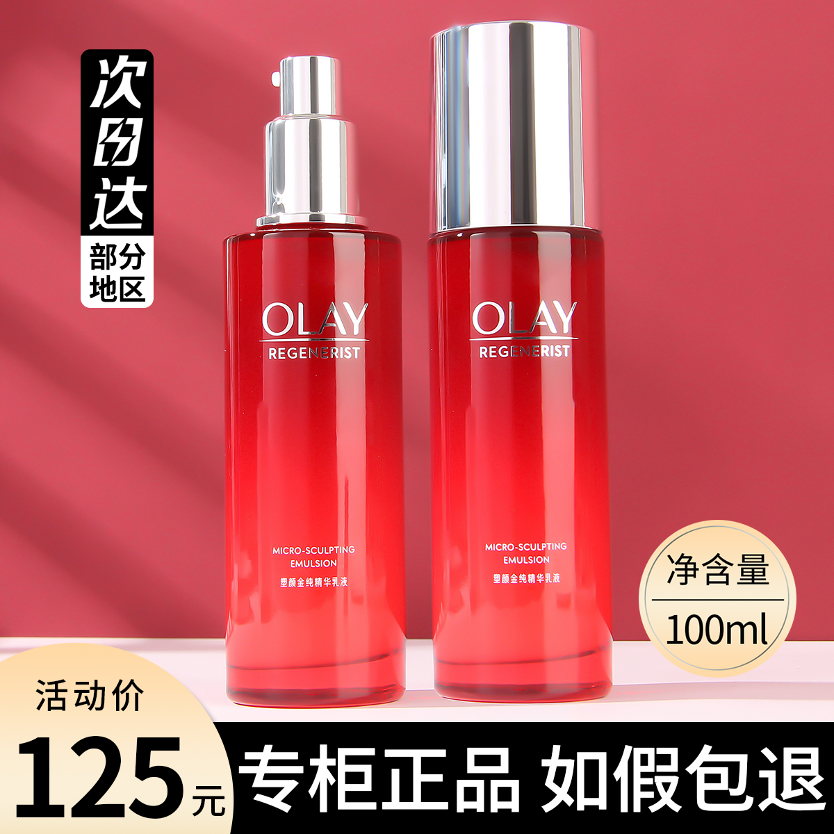 OLAY玉兰油大红瓶乳液紧致抗皱
