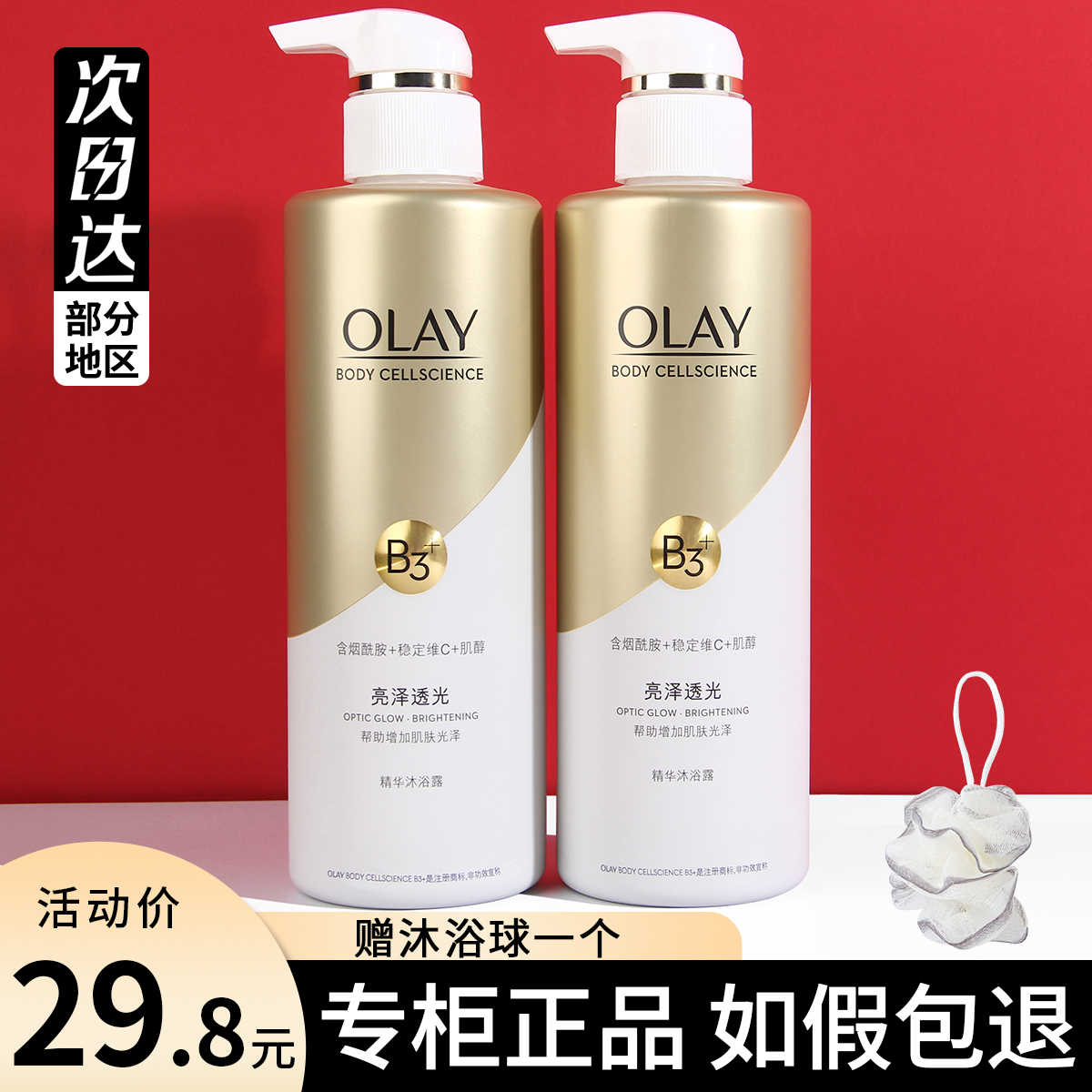 olay烟酰胺沐浴露500/300ml