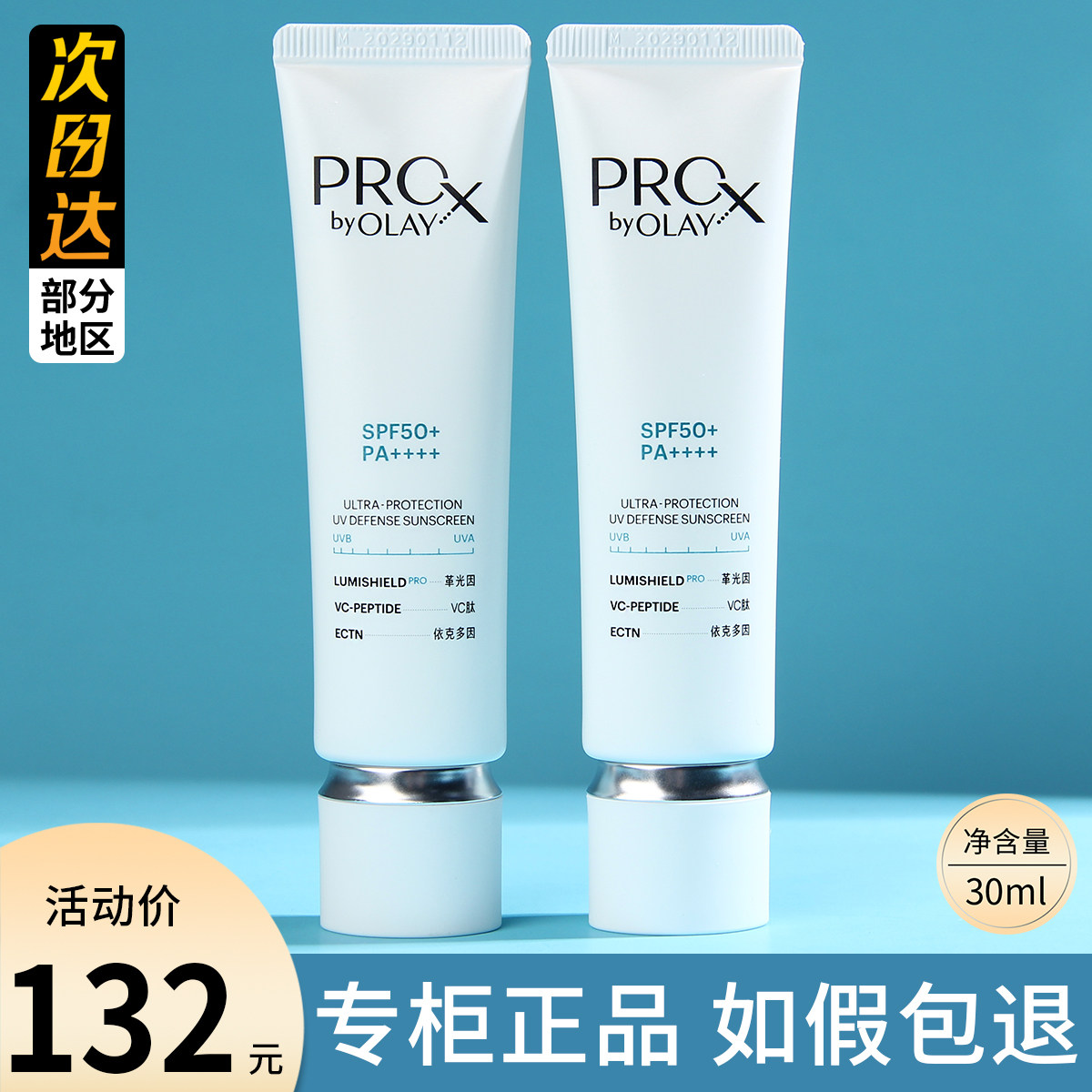 OLAY大师防晒SPF50+精华防晒乳特护防晒抗皱修护控油护肤品正品