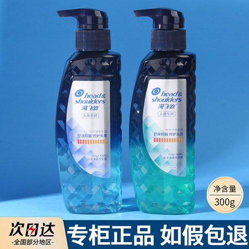 海飞丝专研去屑洗发水洗发露男清爽去油控油止痒0硅油洗头膏女士