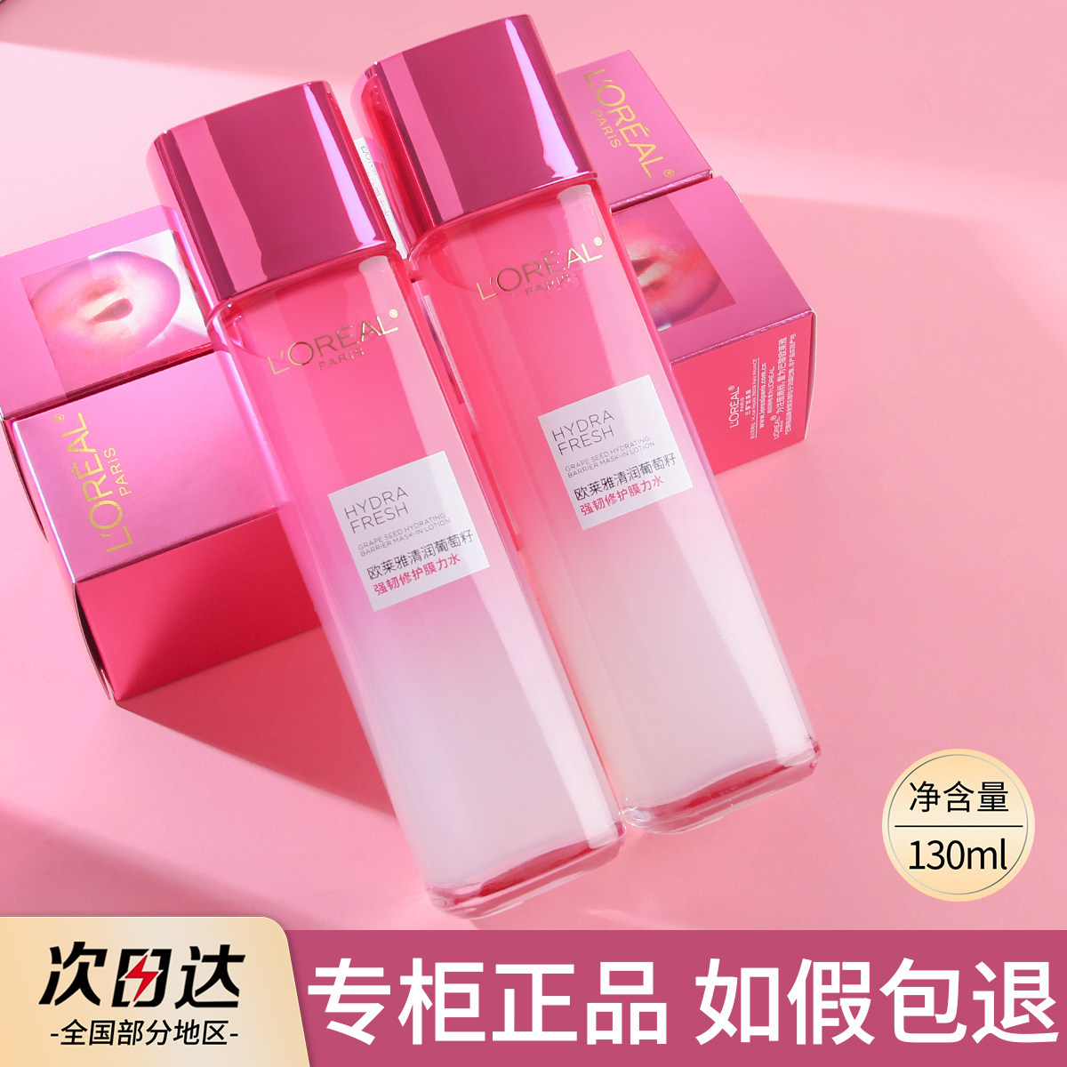 欧莱雅清润葡萄籽膜力水130ml强韧修护保湿护肤品爽肤水长效补水,美容护肤/美体/精油,化妆水/爽肤水,淘宝优惠券,粉丝福利购,淘宝优惠卷