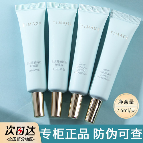 彩棠持妆粉底液小样7.5ml小圆管